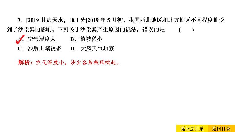 2021年春人教版地理中考复习 专题12 中国的自然环境  自然灾害 课件05