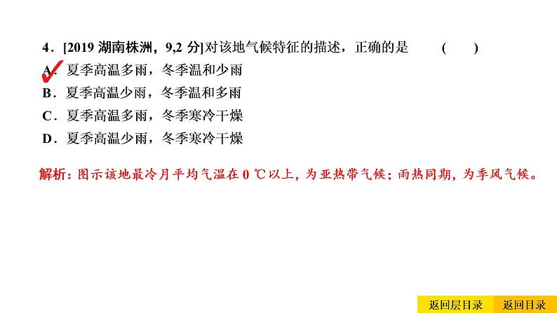 2021年春人教版地理中考复习 专题12 中国的自然环境  自然灾害 课件07