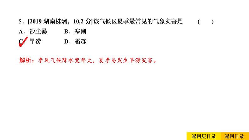 2021年春人教版地理中考复习 专题12 中国的自然环境  自然灾害 课件08