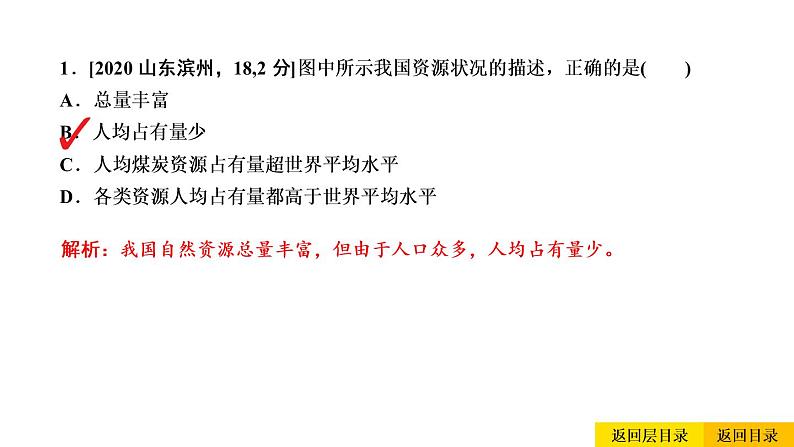 2021年春人教版地理中考复习 专题13 中国的自然资源 自然资源的基本特征课件04