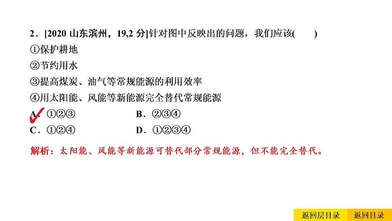 2021年春人教版地理中考复习 专题13 中国的自然资源 自然资源的基本特征课件05