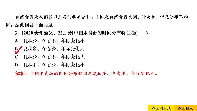 2021年春人教版地理中考复习 专题13 中国的自然资源 自然资源的基本特征课件06