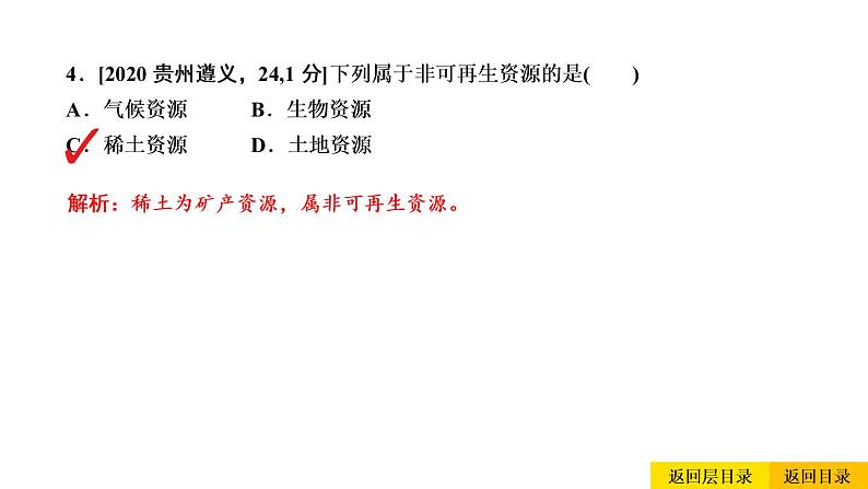 2021年春人教版地理中考复习 专题13 中国的自然资源 自然资源的基本特征课件07