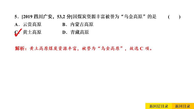 2021年春人教版地理中考复习 专题13 中国的自然资源 自然资源的基本特征课件08