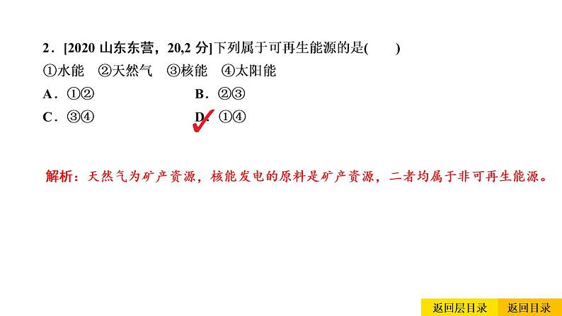 2021年春人教版地理中考复习 专题13 中国的自然资源 水资源课件05