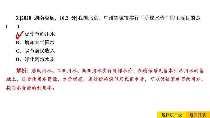 2021年春人教版地理中考复习 专题13 中国的自然资源 水资源课件07