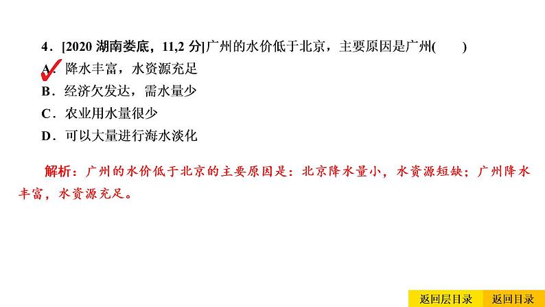 2021年春人教版地理中考复习 专题13 中国的自然资源 水资源课件08