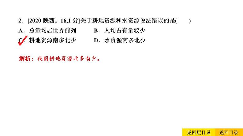 2021年春人教版地理中考复习 专题13 中国的自然资源 土地资源课件04