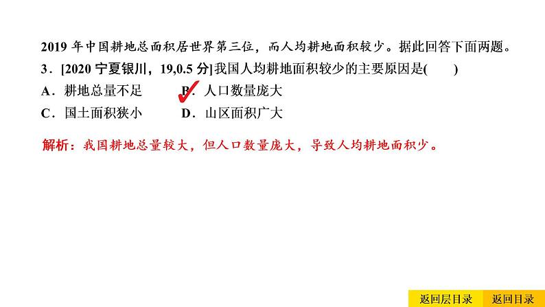 2021年春人教版地理中考复习 专题13 中国的自然资源 土地资源课件05