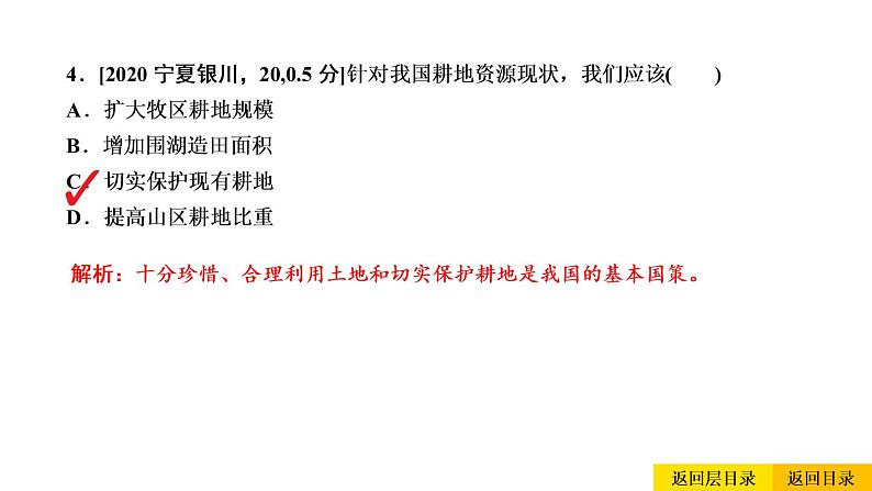 2021年春人教版地理中考复习 专题13 中国的自然资源 土地资源课件06