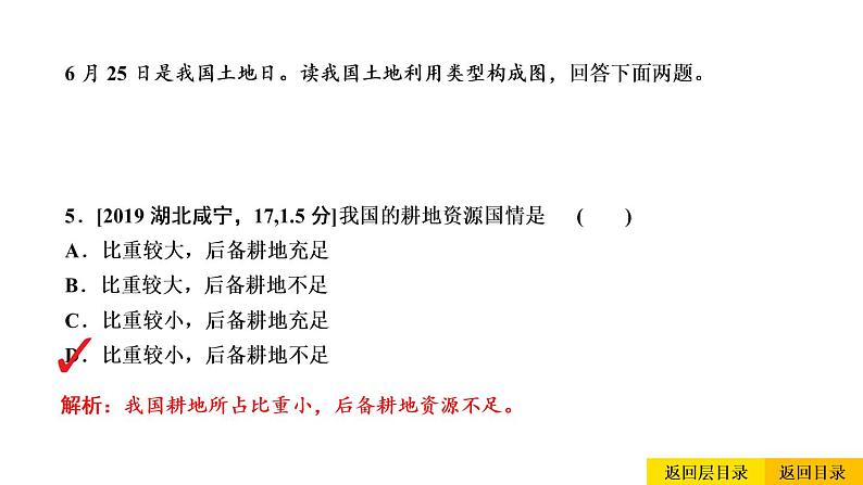 2021年春人教版地理中考复习 专题13 中国的自然资源 土地资源课件07