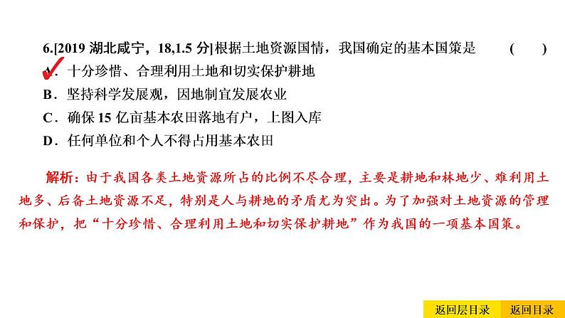 2021年春人教版地理中考复习 专题13 中国的自然资源 土地资源课件08