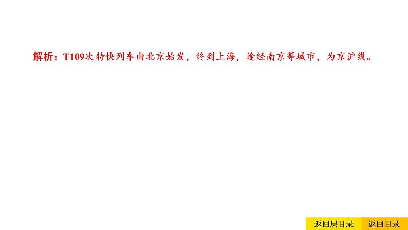 2021年春人教版地理中考复习 专题14 中国的经济发展 中国的交通课件04