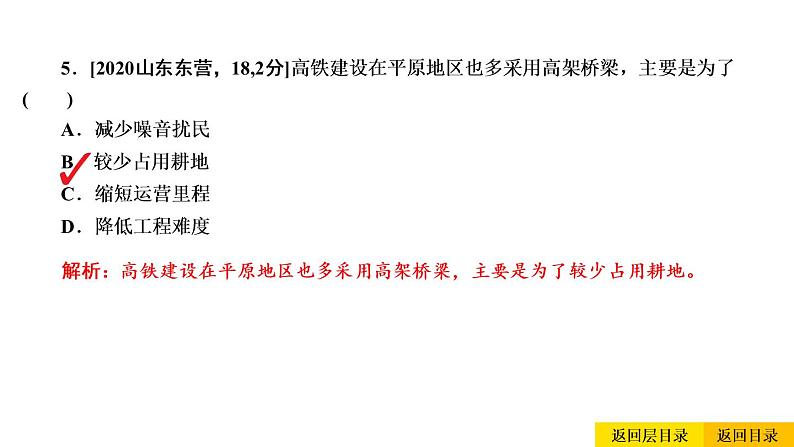 2021年春人教版地理中考复习 专题14 中国的经济发展 中国的交通课件08