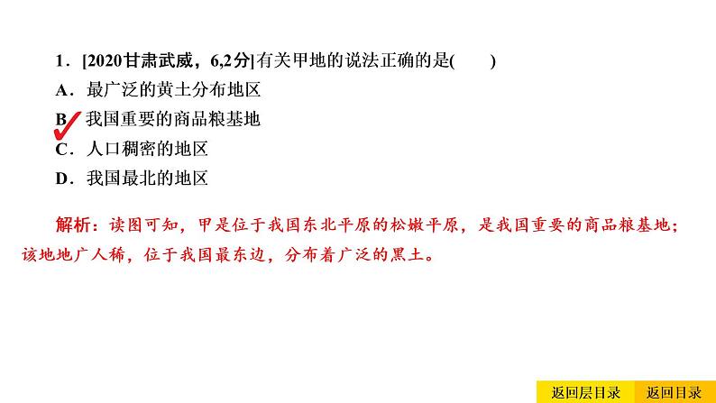 2021年春人教版地理中考复习 专题14 中国的经济发展 中国的农业课件04