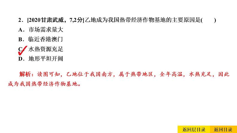 2021年春人教版地理中考复习 专题14 中国的经济发展 中国的农业课件05