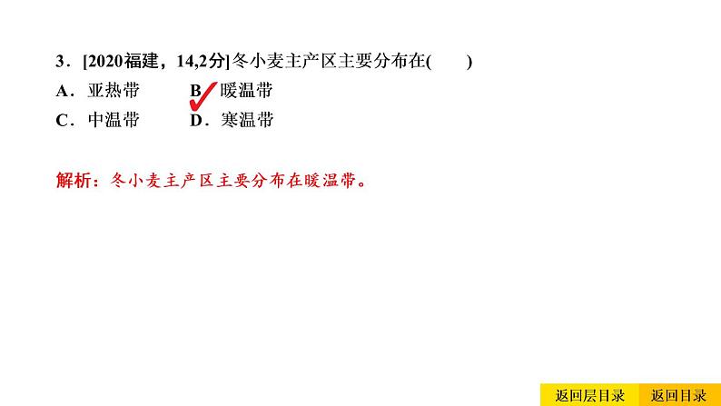 2021年春人教版地理中考复习 专题14 中国的经济发展 中国的农业课件07