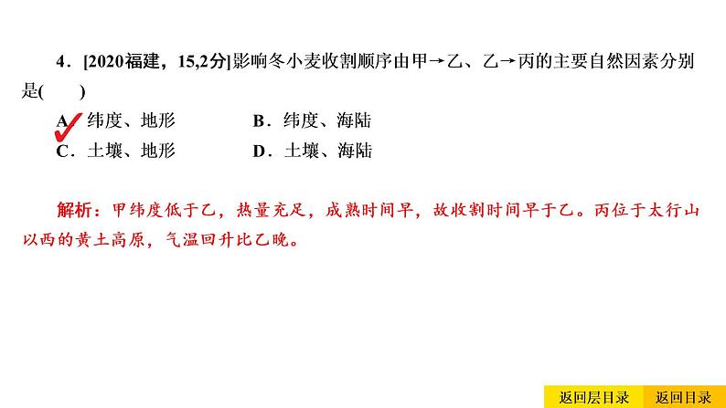 2021年春人教版地理中考复习 专题14 中国的经济发展 中国的农业课件08