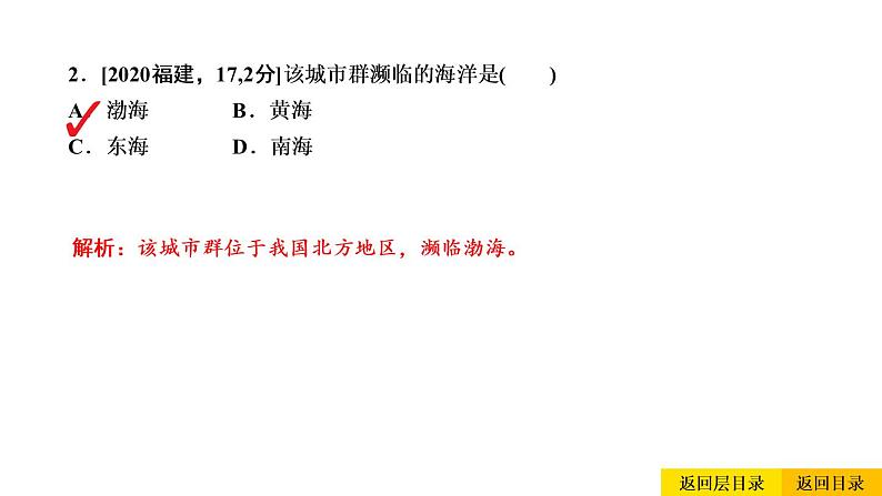 2021年春人教版地理中考复习 专题14 中国的经济发展 中国的工业课件05
