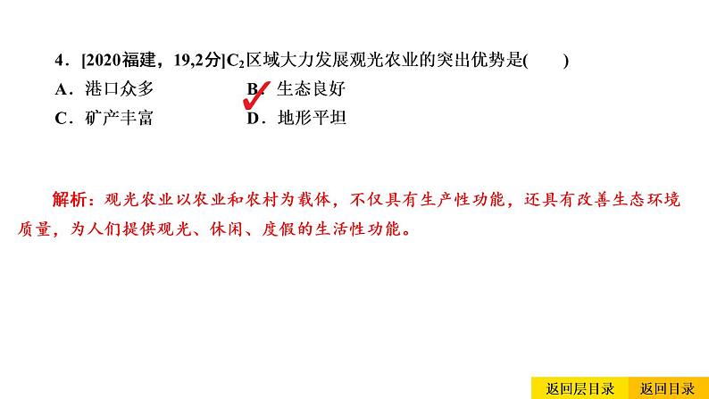 2021年春人教版地理中考复习 专题14 中国的经济发展 中国的工业课件07
