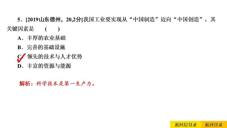 2021年春人教版地理中考复习 专题14 中国的经济发展 中国的工业课件08