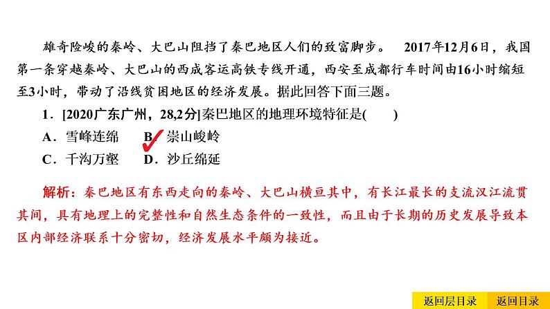 2021年春人教版地理中考复习 专题15 中国的地理差异课件03