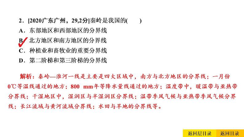 2021年春人教版地理中考复习 专题15 中国的地理差异课件04