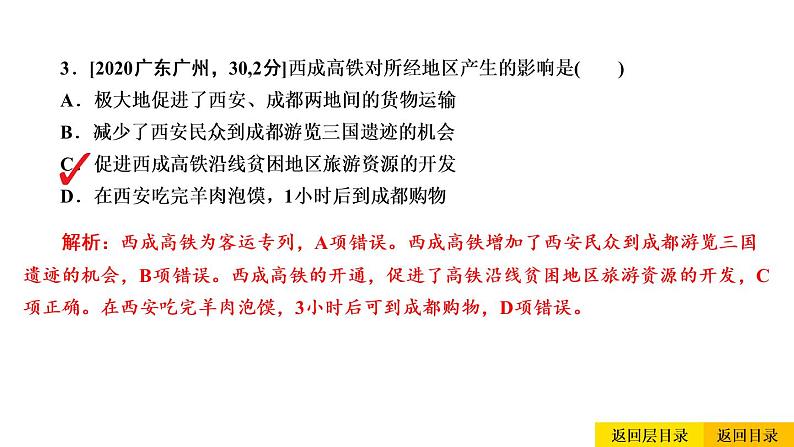 2021年春人教版地理中考复习 专题15 中国的地理差异课件05