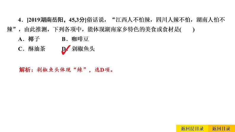 2021年春人教版地理中考复习 专题15 中国的地理差异课件06