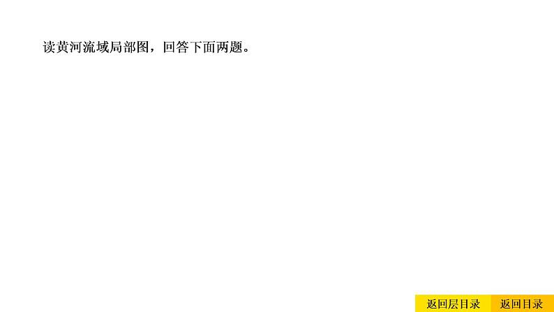 2021年春人教版地理中考复习 专题16 北方地区 黄土高原、北京课件03