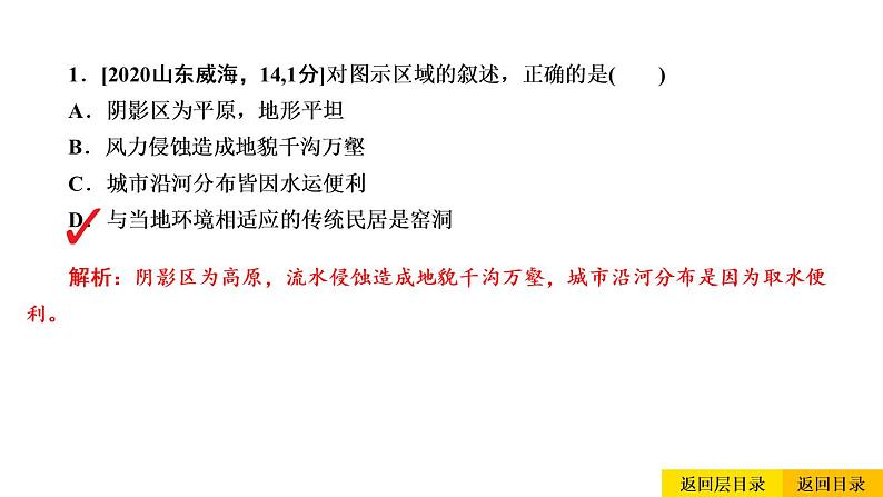 2021年春人教版地理中考复习 专题16 北方地区 黄土高原、北京课件04