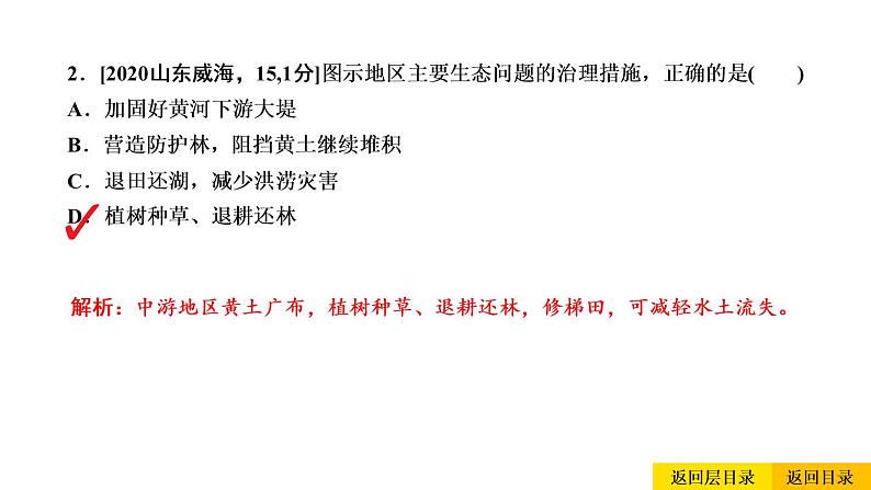 2021年春人教版地理中考复习 专题16 北方地区 黄土高原、北京课件05