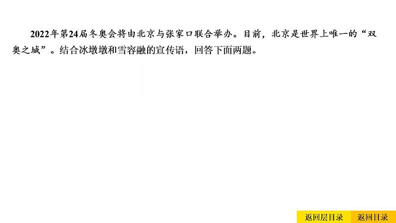 2021年春人教版地理中考复习 专题16 北方地区 黄土高原、北京课件06