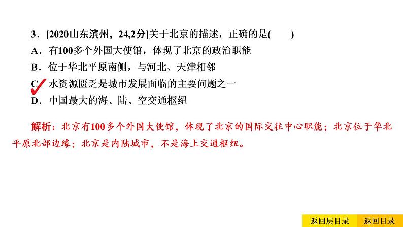2021年春人教版地理中考复习 专题16 北方地区 黄土高原、北京课件07