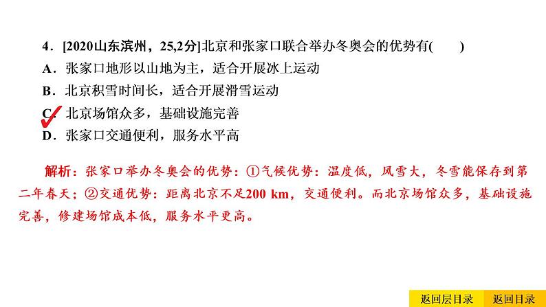 2021年春人教版地理中考复习 专题16 北方地区 黄土高原、北京课件08