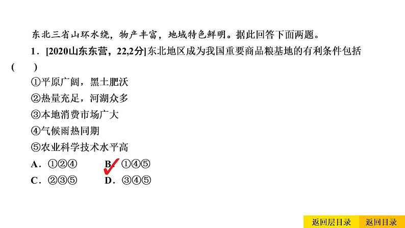 2021年春人教版地理中考复习 专题16 北方地区 自然特征与农业、东北三省课件03