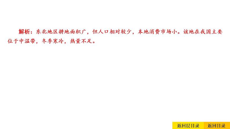 2021年春人教版地理中考复习 专题16 北方地区 自然特征与农业、东北三省课件04