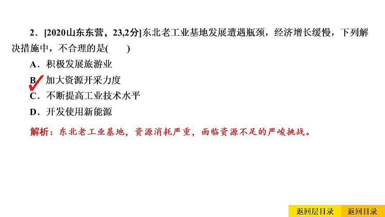 2021年春人教版地理中考复习 专题16 北方地区 自然特征与农业、东北三省课件05