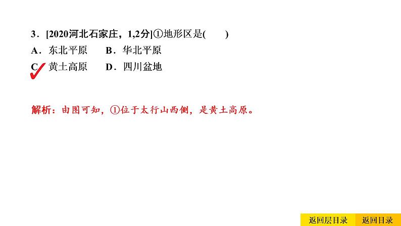 2021年春人教版地理中考复习 专题16 北方地区 自然特征与农业、东北三省课件07