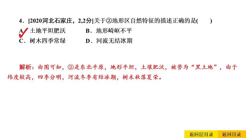 2021年春人教版地理中考复习 专题16 北方地区 自然特征与农业、东北三省课件08