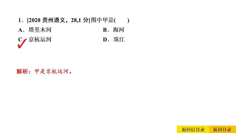 2021年春人教版地理中考复习 专题17 南方地区 自然特征与农业、长江三角洲课件04