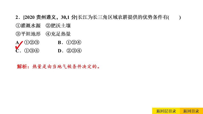 2021年春人教版地理中考复习 专题17 南方地区 自然特征与农业、长江三角洲课件05