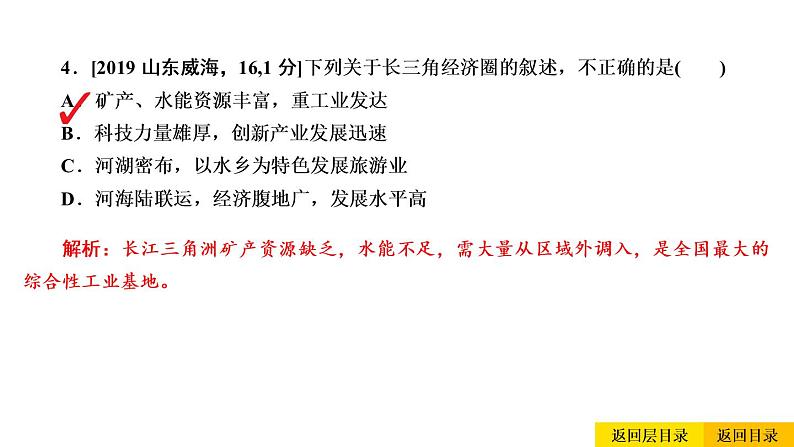 2021年春人教版地理中考复习 专题17 南方地区 自然特征与农业、长江三角洲课件08