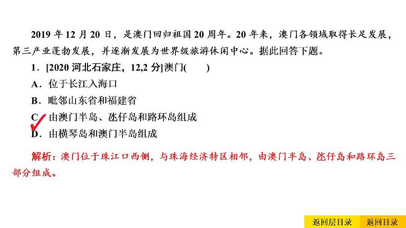 2021年春人教版地理中考复习 专题17 南方地区 香港和澳门、台湾省课件03