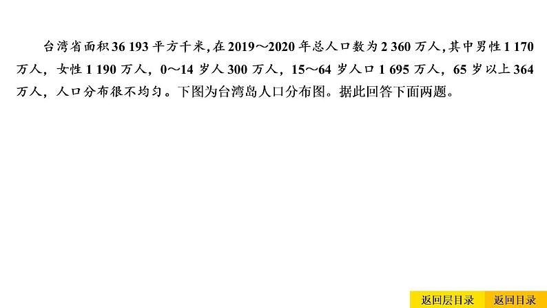 2021年春人教版地理中考复习 专题17 南方地区 香港和澳门、台湾省课件04