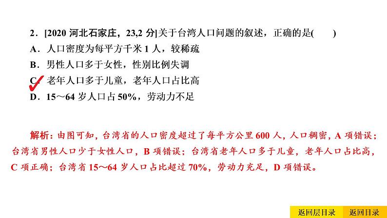 2021年春人教版地理中考复习 专题17 南方地区 香港和澳门、台湾省课件05