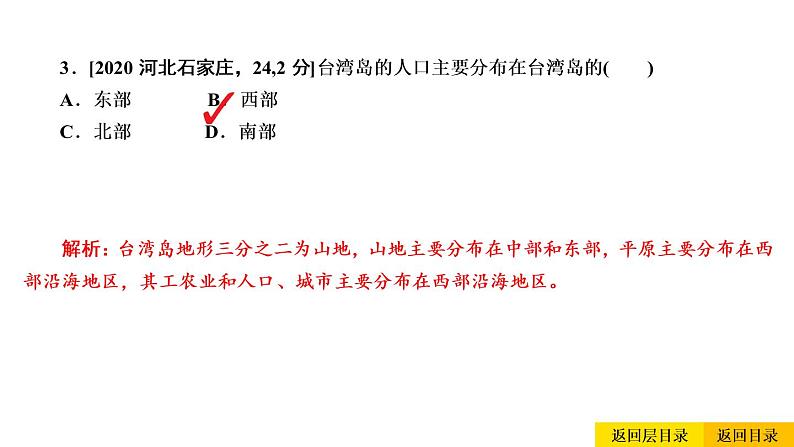 2021年春人教版地理中考复习 专题17 南方地区 香港和澳门、台湾省课件06