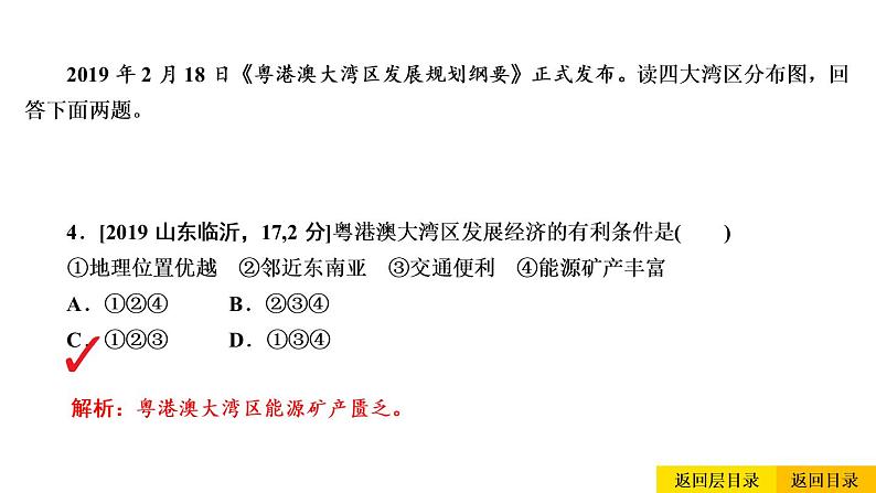 2021年春人教版地理中考复习 专题17 南方地区 香港和澳门、台湾省课件07