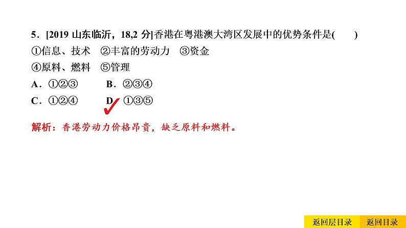 2021年春人教版地理中考复习 专题17 南方地区 香港和澳门、台湾省课件08