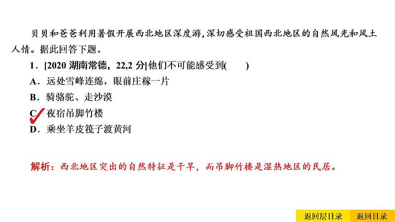 2021年春人教版地理中考复习 专题18 西北地区 西北地区自然特征与农业、塔里木盆地课件03